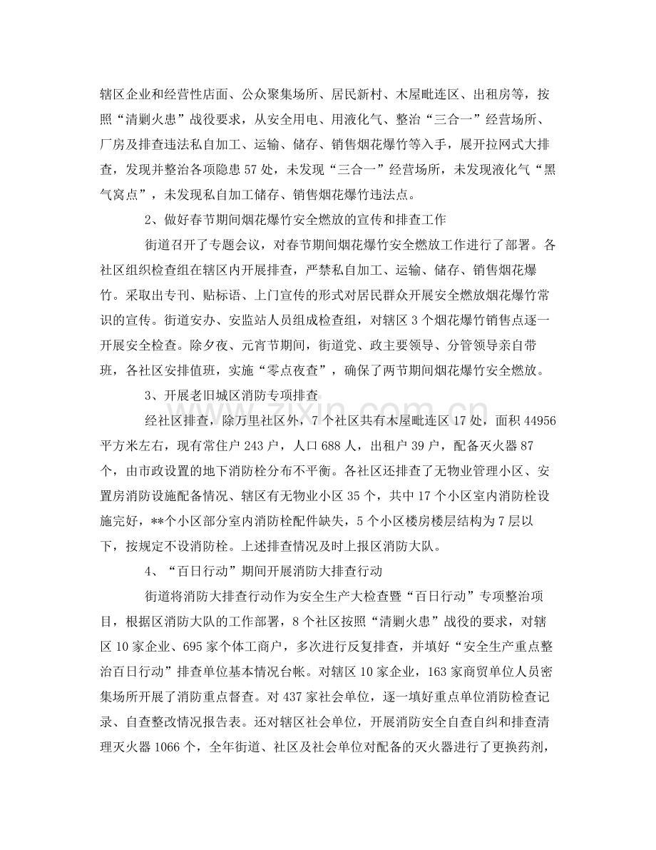 《安全管理文档》之街道安全生产和消防安全工作总结.docx_第3页