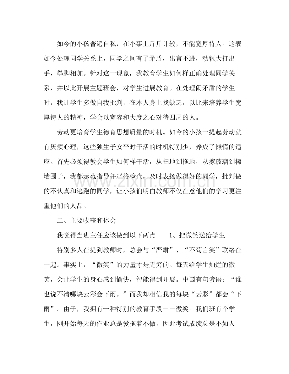 九年级班主任年度教学工作参考总结.docx_第3页