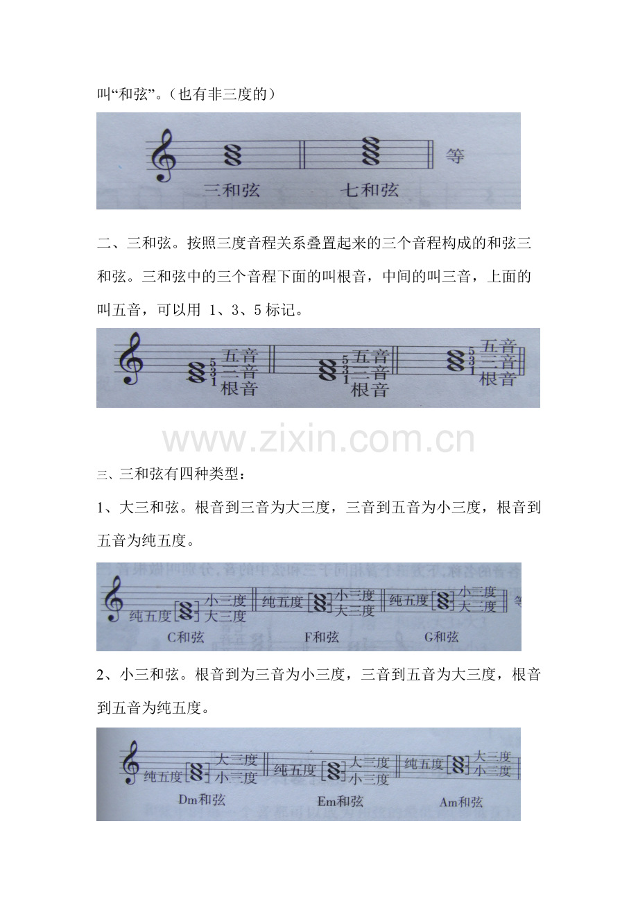 第七单元及弦教案.doc_第2页