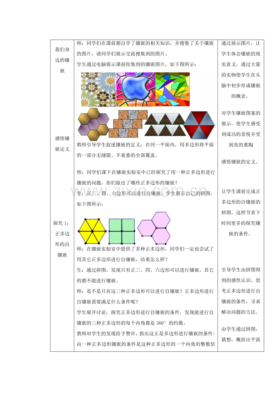 安徽省安庆市桐城吕亭初级中学七年级数学下册 镶嵌教案 新人教版.doc_第3页