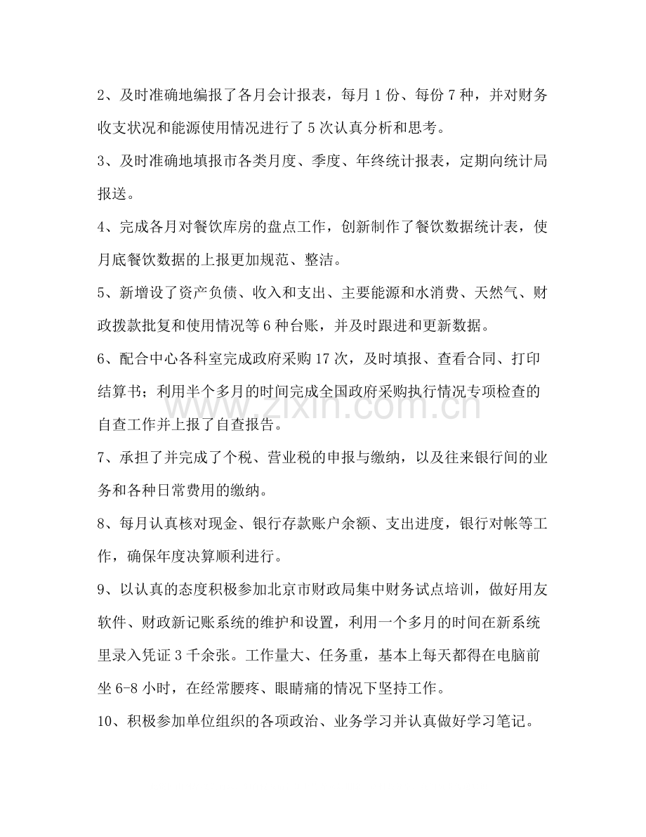 事业单位会计人员年终总结2.docx_第2页