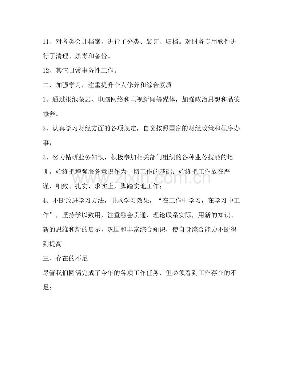 事业单位会计人员年终总结2.docx_第3页