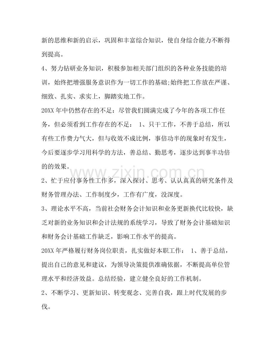 [年财政出纳年度工作总结汇编]年度工作总结.docx_第2页