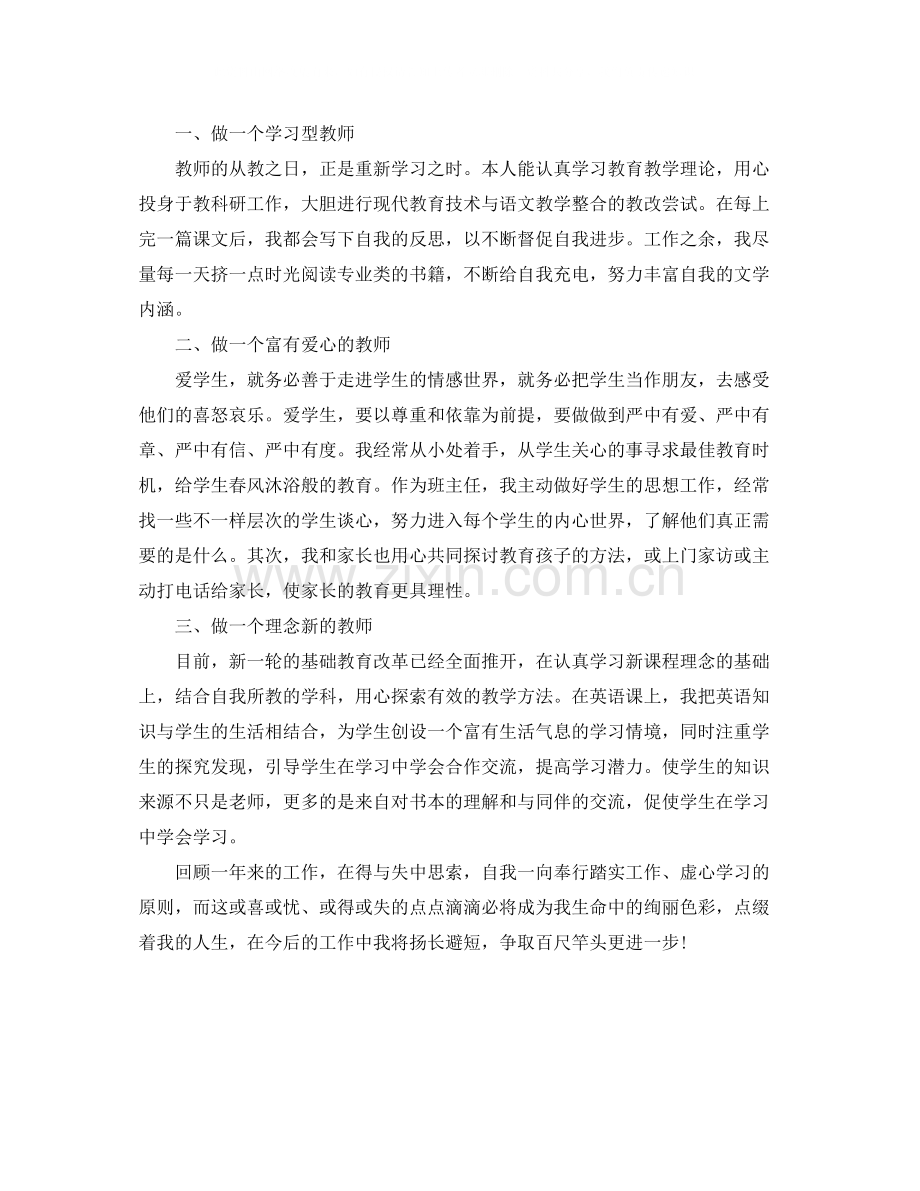 2020年小学教师师德表现自我评价.docx_第2页