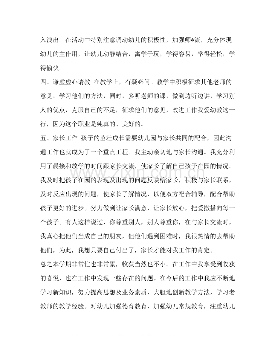 整理幼儿园老师个人年度总结报告幼儿园年度总结.docx_第2页