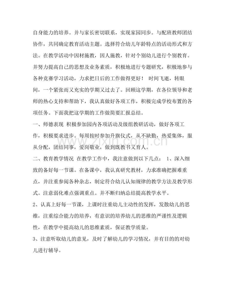 整理幼儿园老师个人年度总结报告幼儿园年度总结.docx_第3页