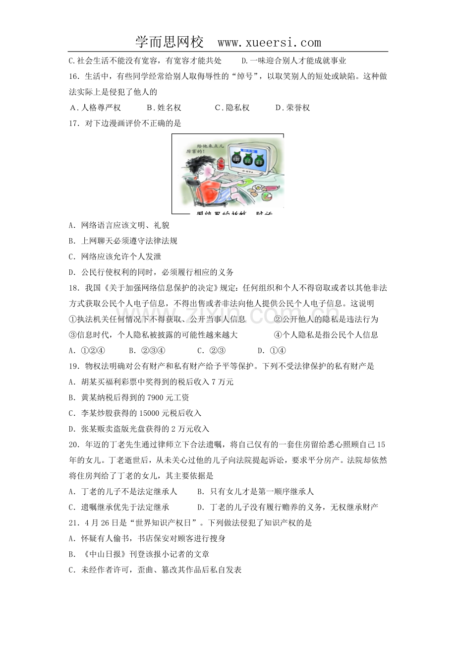 广东省汕头市潮阳一中明光学校2014届下学期初中九年级期中考试思品试卷.doc_第3页