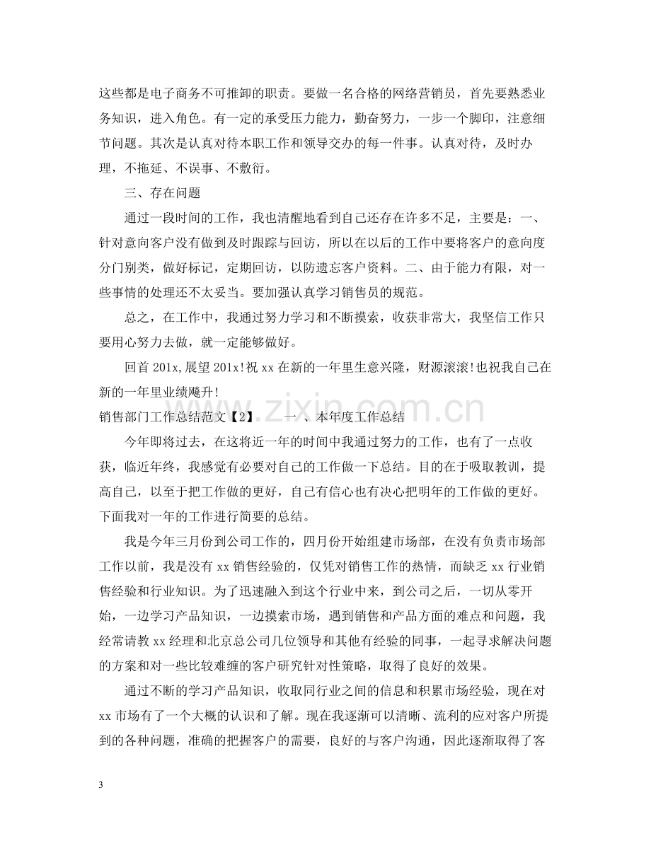 销售员终工作总结范文.docx_第3页