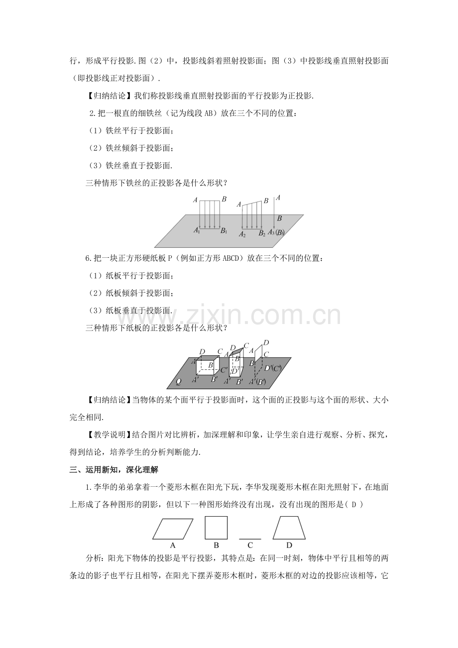 九年级数学上册 第五章 投影与视图1 投影第2课时 平行投影教案 （新版）北师大版-（新版）北师大版初中九年级上册数学教案.doc_第2页