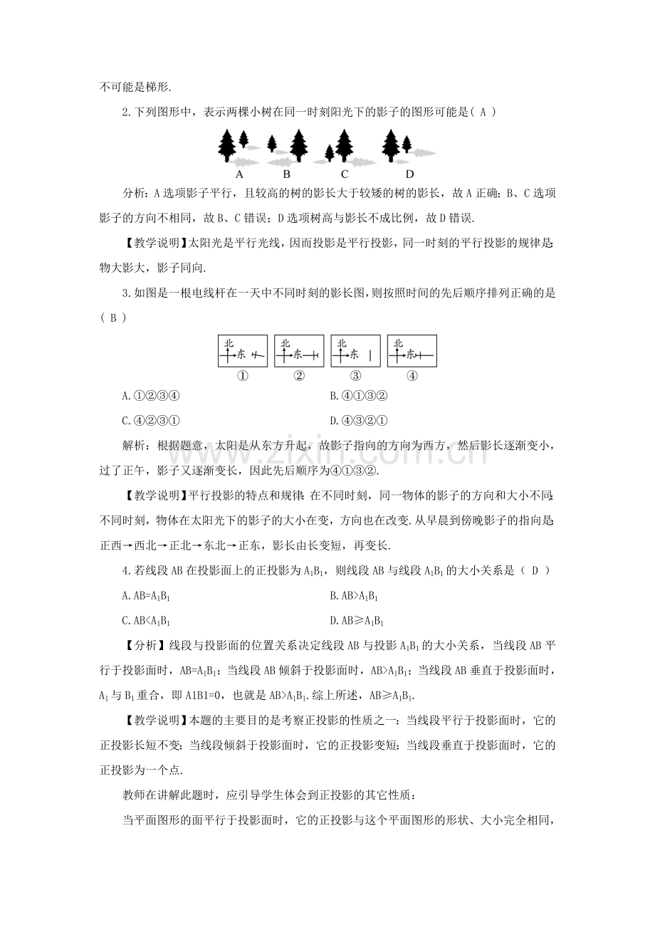 九年级数学上册 第五章 投影与视图1 投影第2课时 平行投影教案 （新版）北师大版-（新版）北师大版初中九年级上册数学教案.doc_第3页