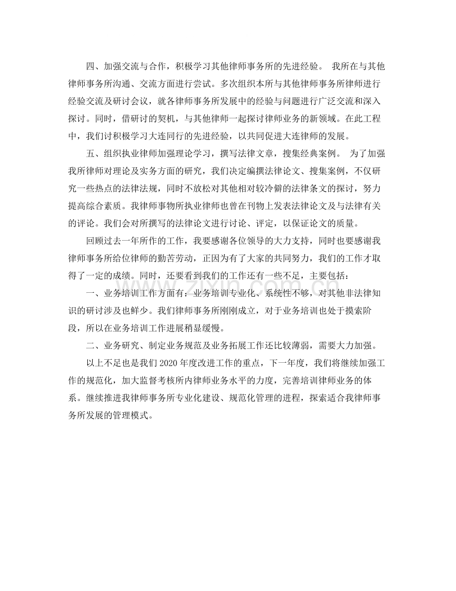 律师年终工作总结范文.docx_第2页