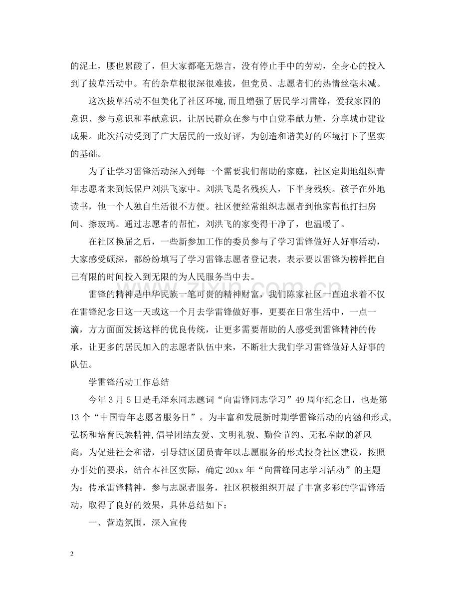 社区的学雷锋活动总结.docx_第2页