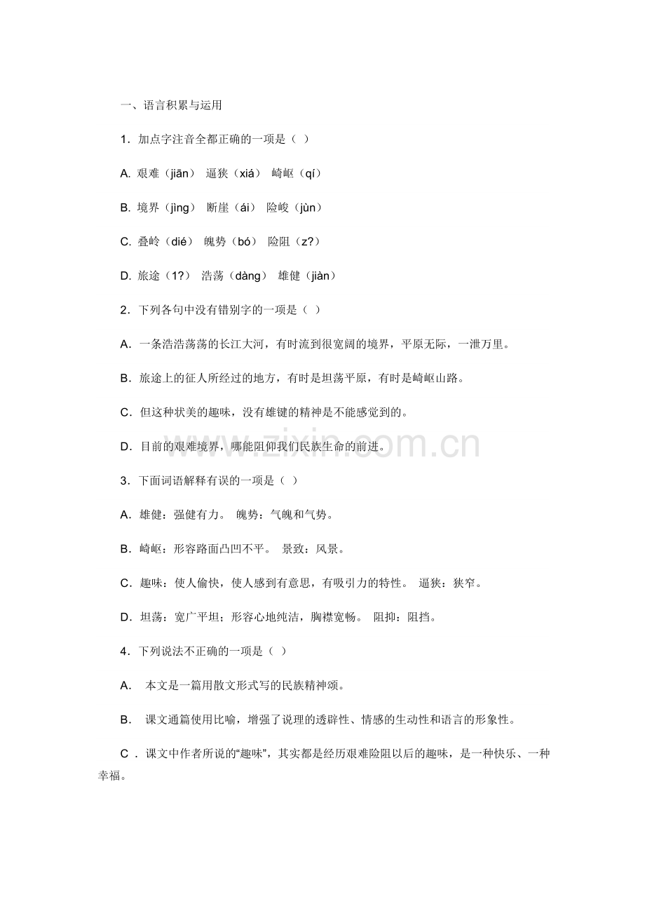 艰难的国运与雄健的国民(第-1-课时).docx_第1页