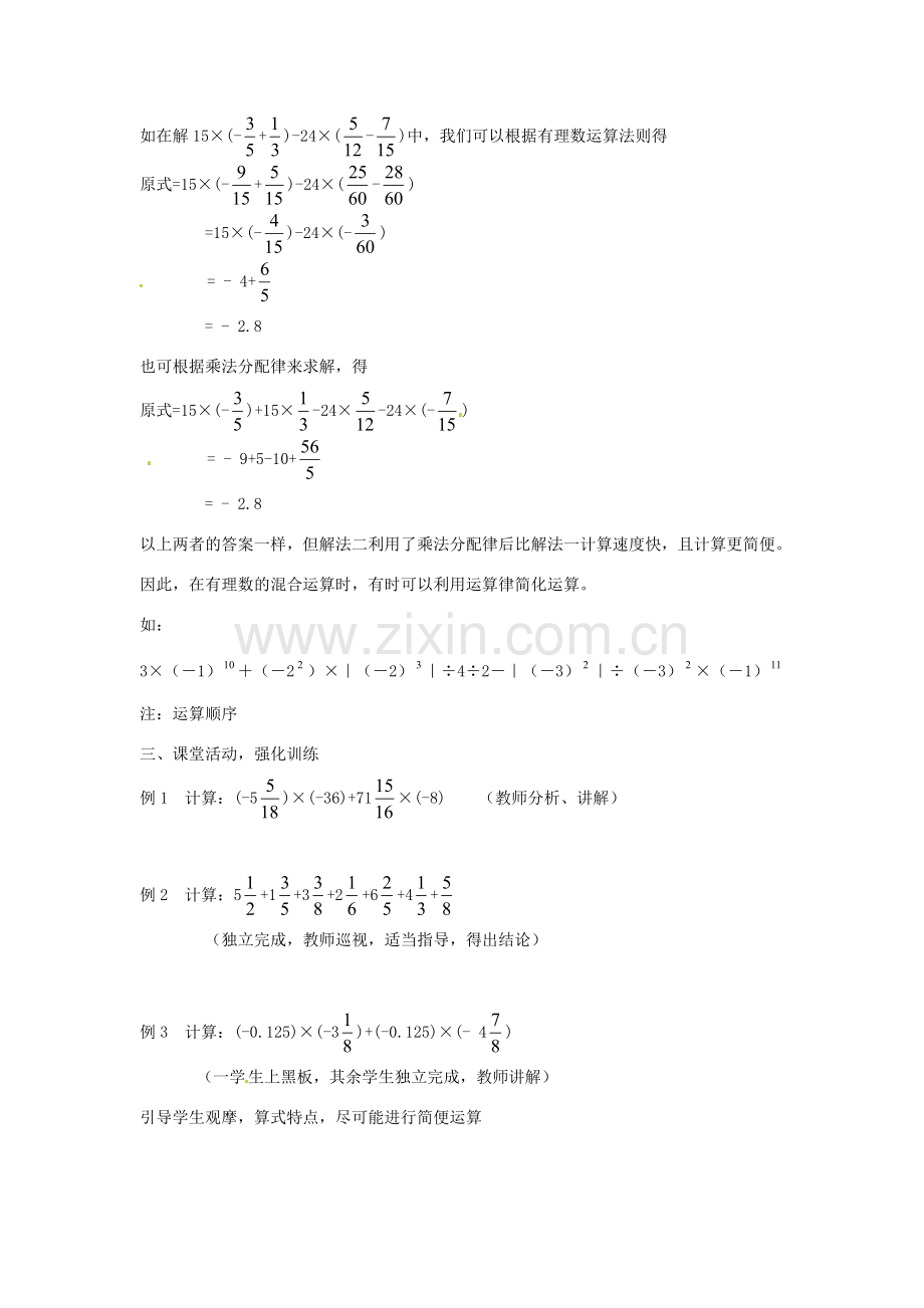 内蒙古乌拉特中旗二中七年级数学上册 1.5有理数的乘方(3)教案.doc_第2页