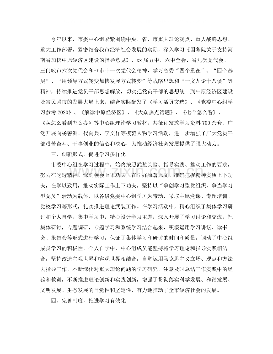 市委中心组学习总结3篇.docx_第2页