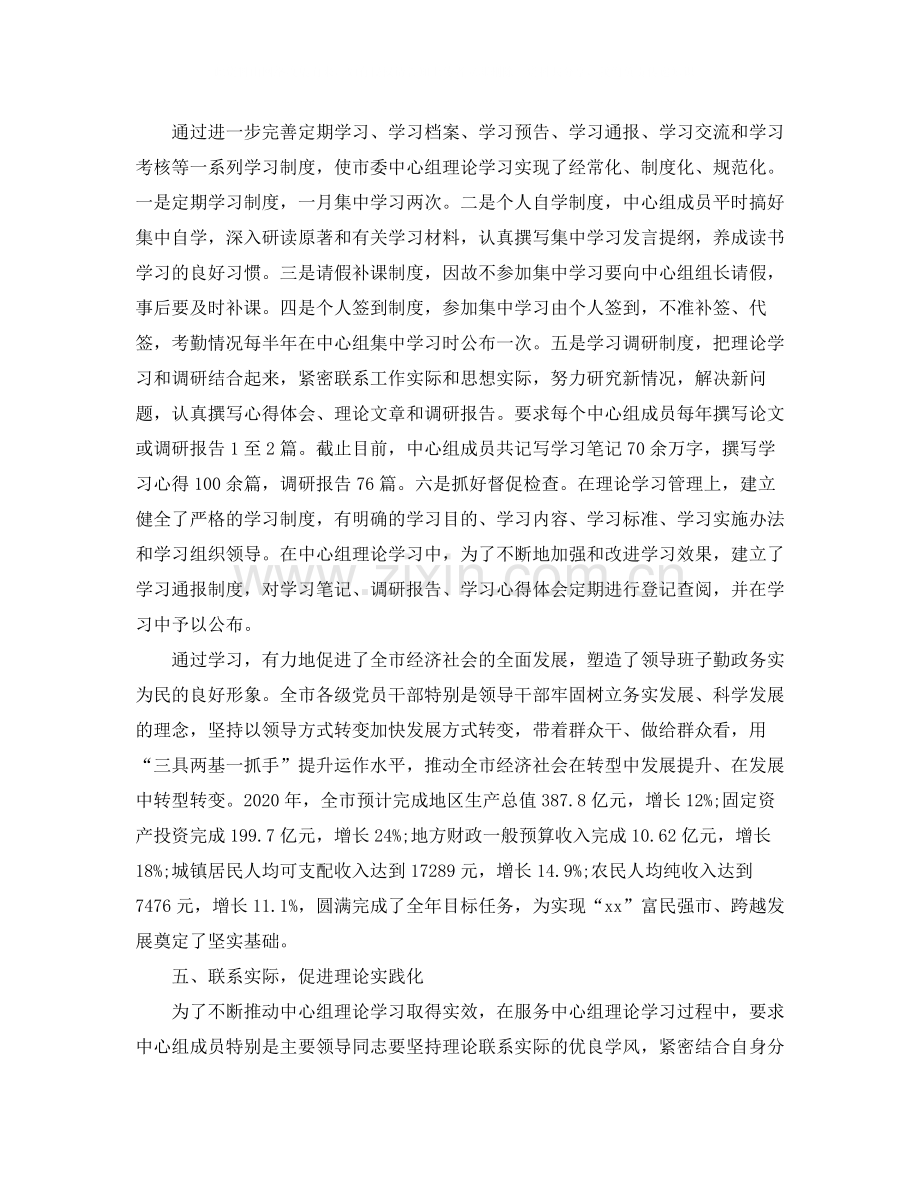 市委中心组学习总结3篇.docx_第3页