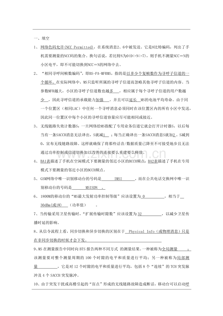 考试试题(G+T)含答案hw.docx_第1页