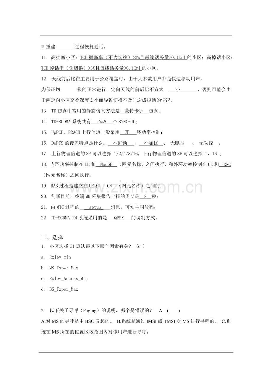 考试试题(G+T)含答案hw.docx_第2页