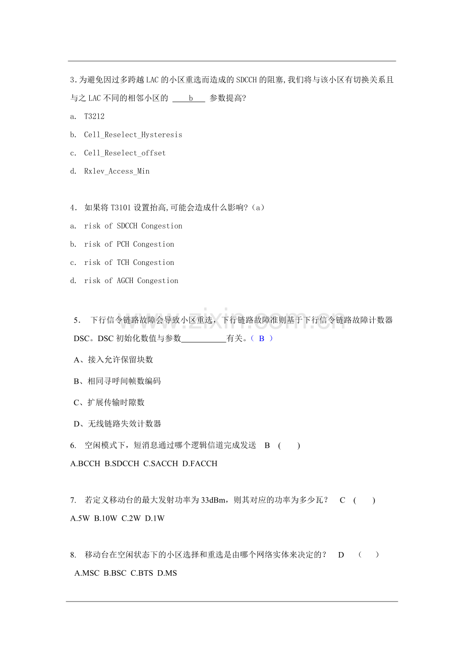 考试试题(G+T)含答案hw.docx_第3页