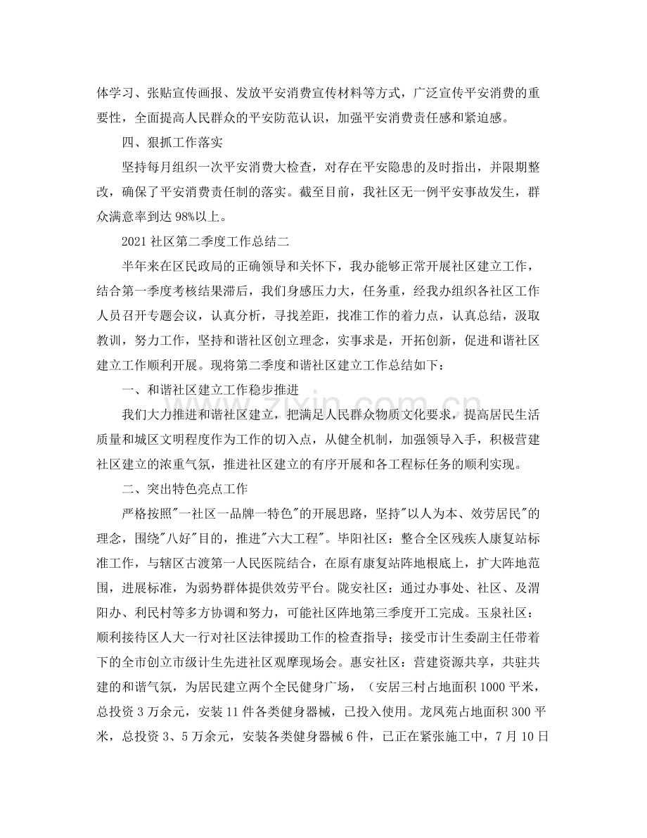 社区第二季度工作参考总结.docx_第2页