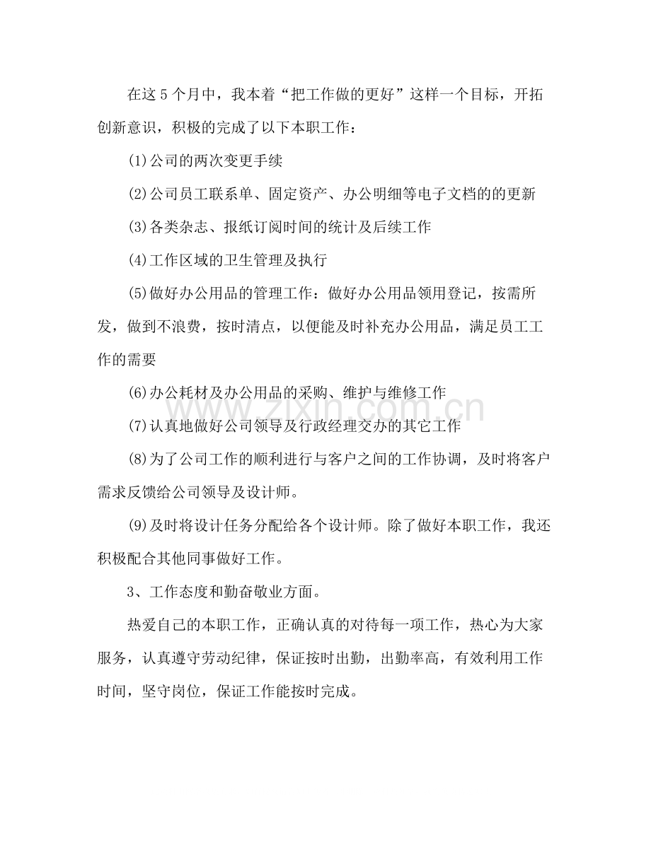 公司行政部门年度个人工作总结范文两篇.docx_第2页