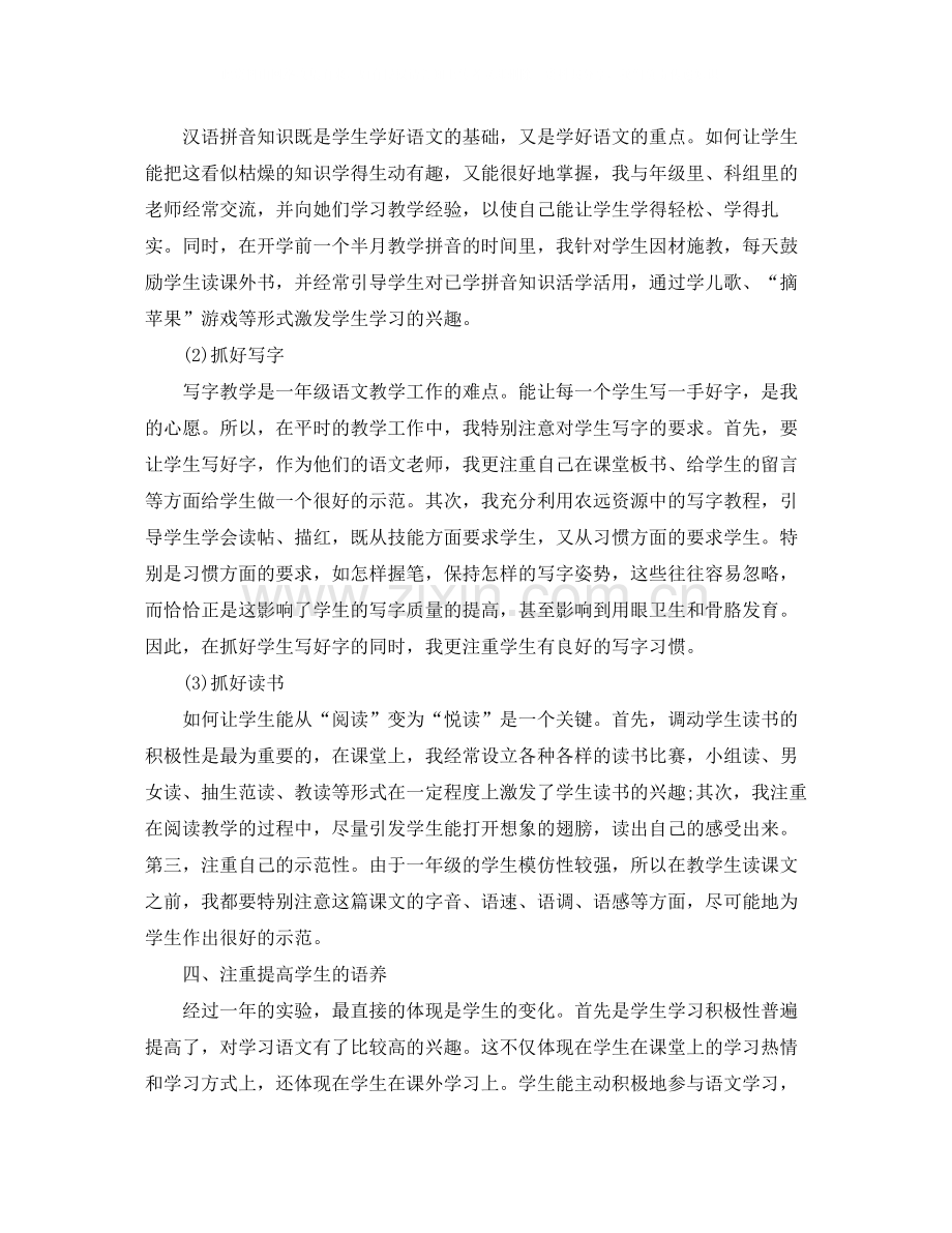 2020年一年级语文教师期末工作总结.docx_第2页