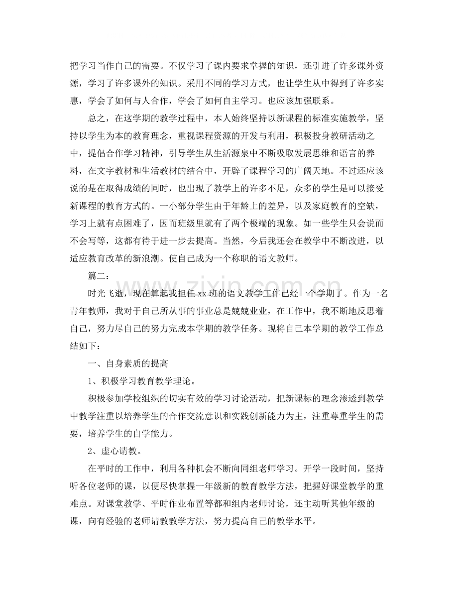 2020年一年级语文教师期末工作总结.docx_第3页