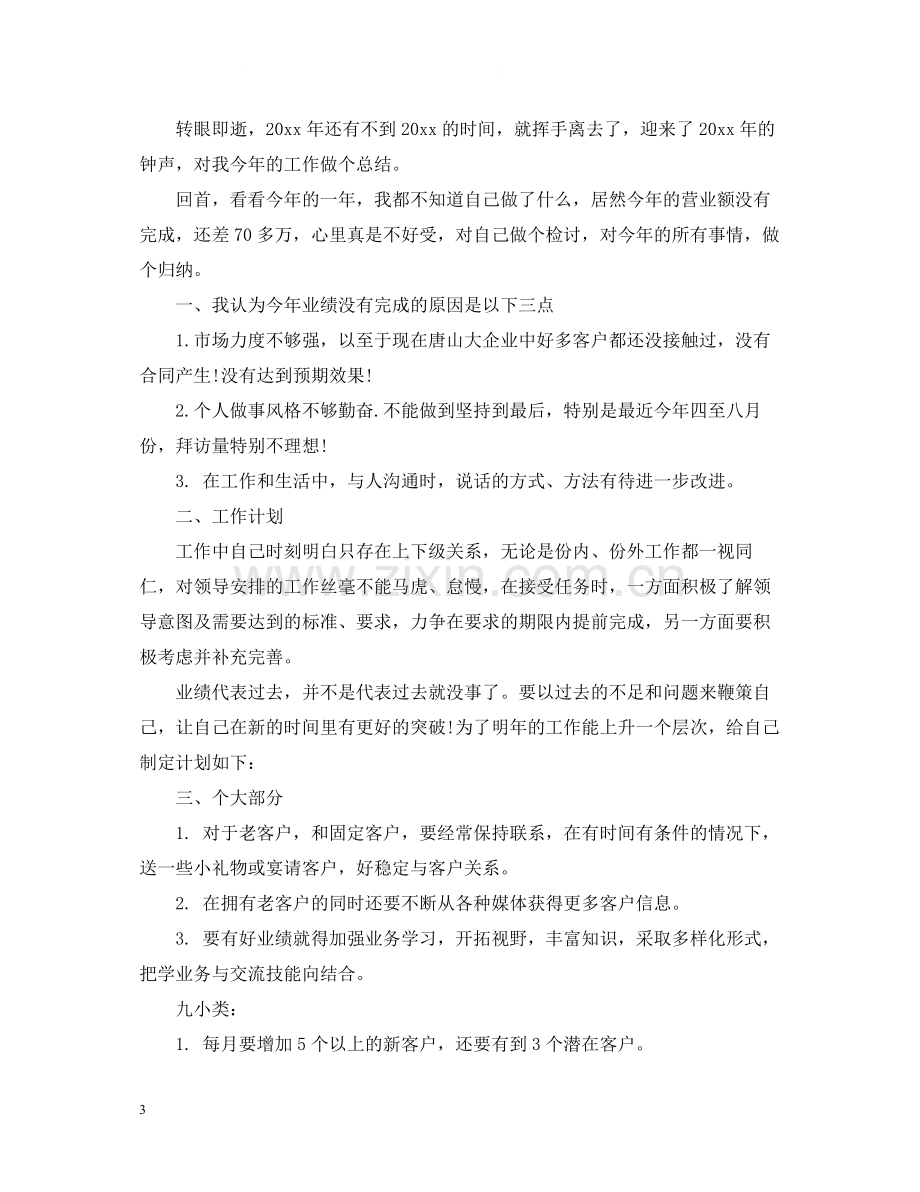 汽车销售个人工作总结3.docx_第3页