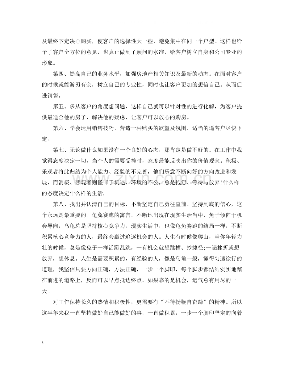 置业顾问的试用期工作总结.docx_第3页