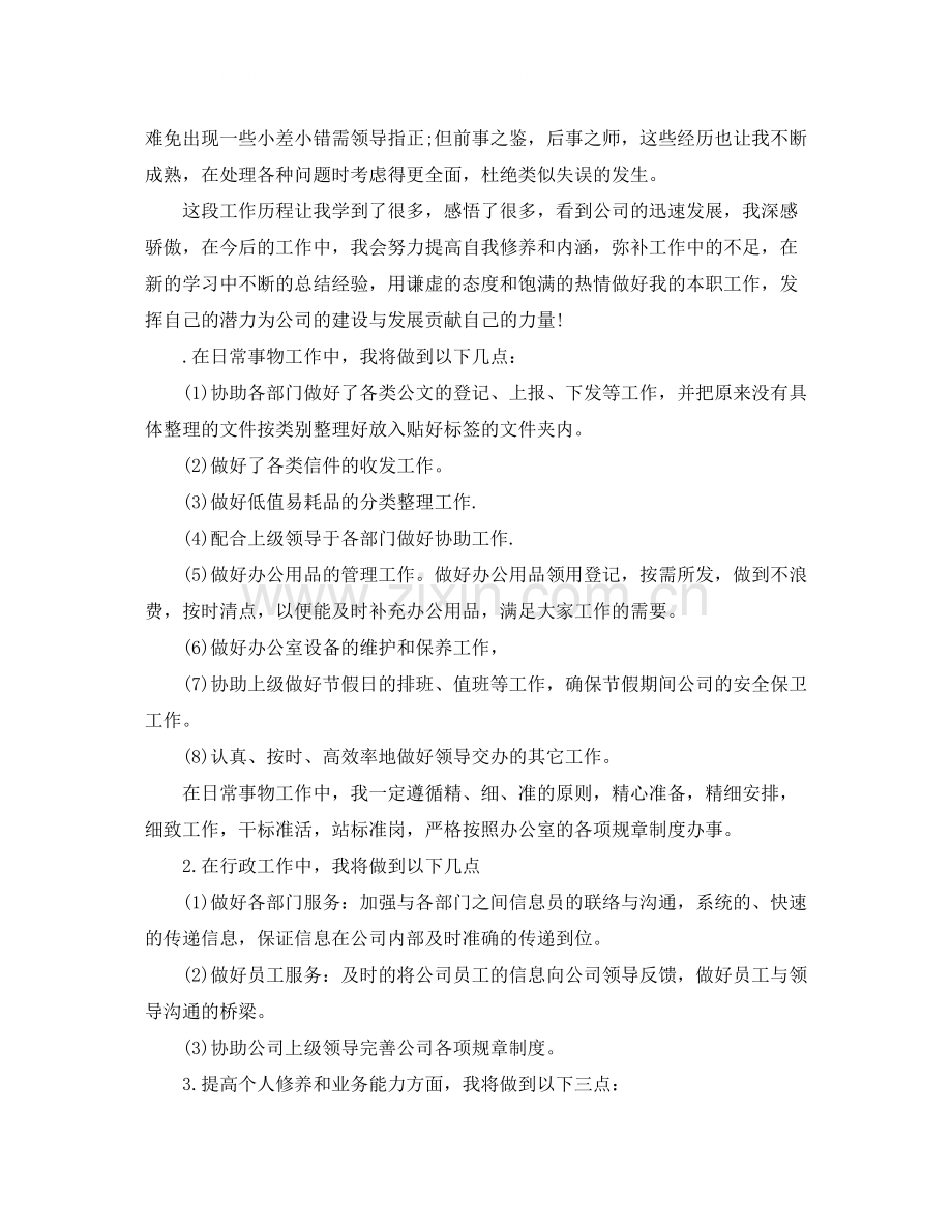 前台接待员个人工作总结及工作思路.docx_第2页