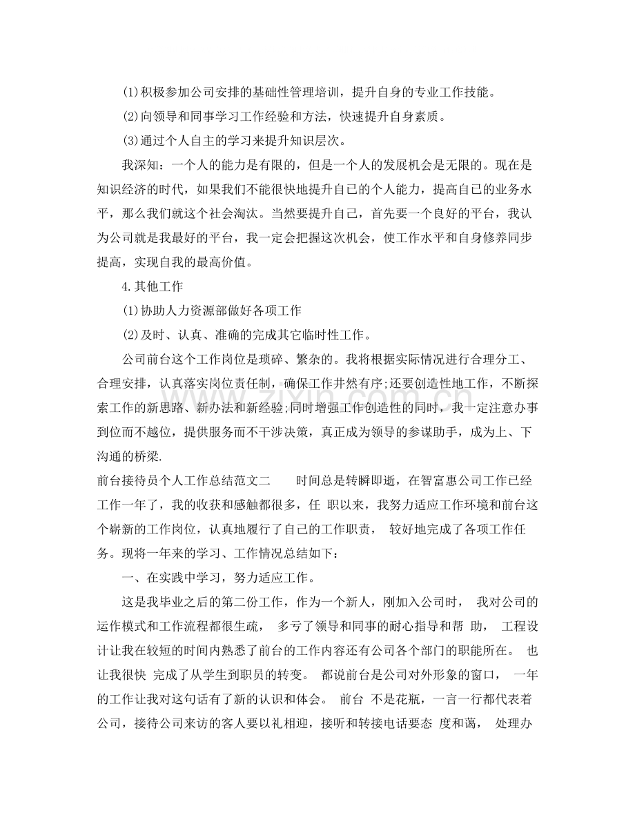 前台接待员个人工作总结及工作思路.docx_第3页