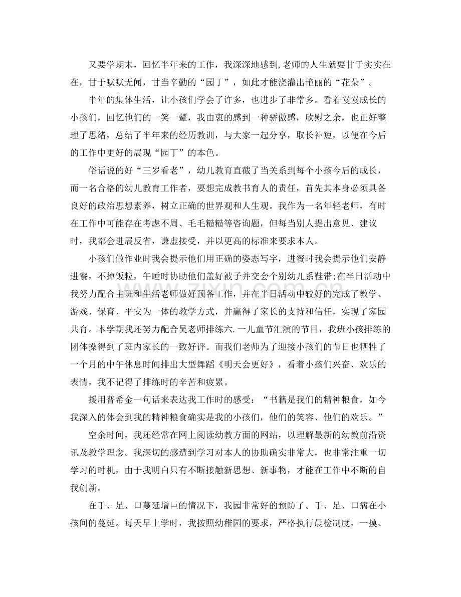 教学工作参考总结大班幼师个人教学期末参考总结.docx_第3页