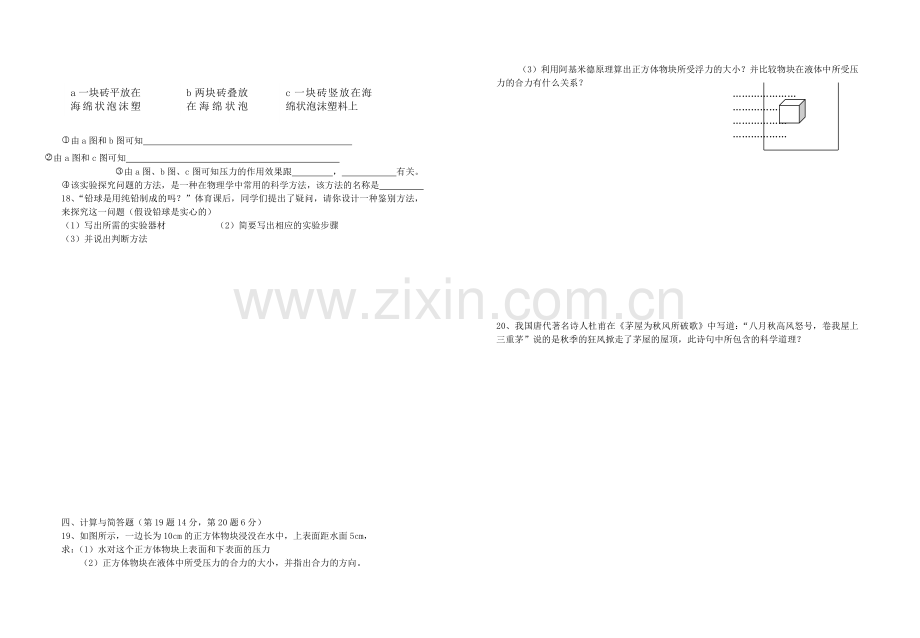 八年级物理第二学期期末考试卷(松英).doc_第2页