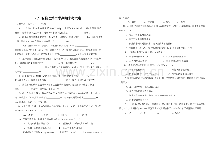 八年级物理第二学期期末考试卷(松英).doc_第3页