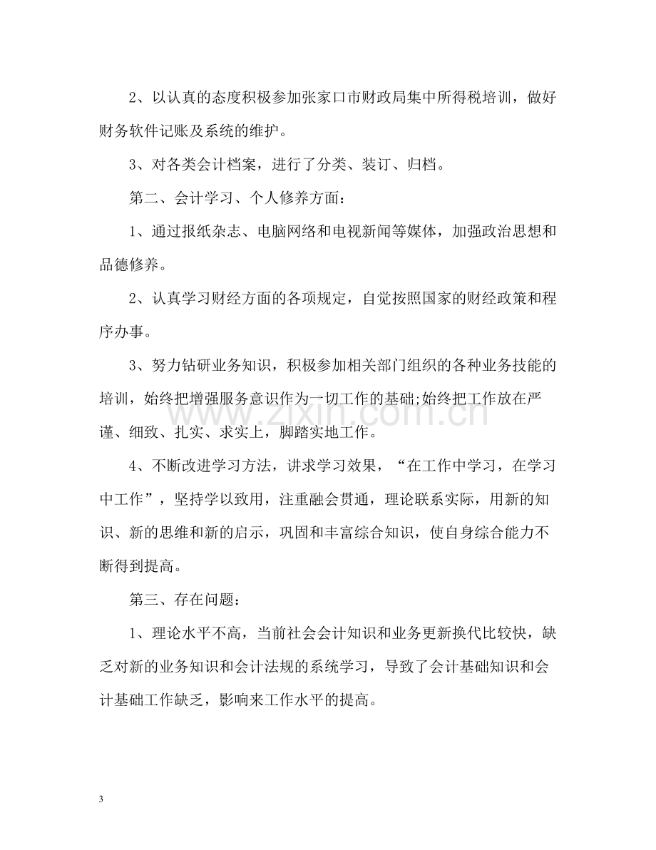 会计实习工作自我总结.docx_第3页