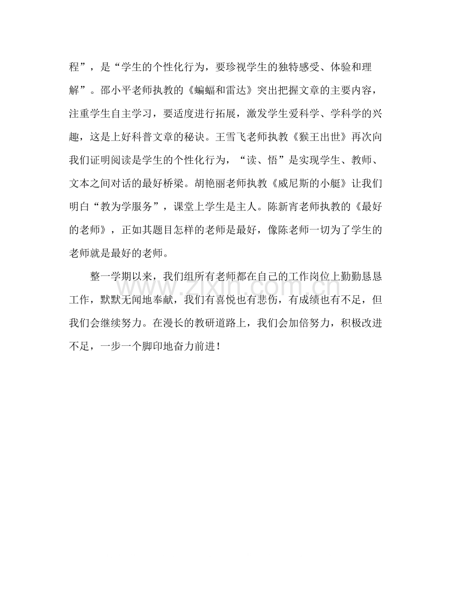 小学语文高段组教科研工作总结.docx_第3页