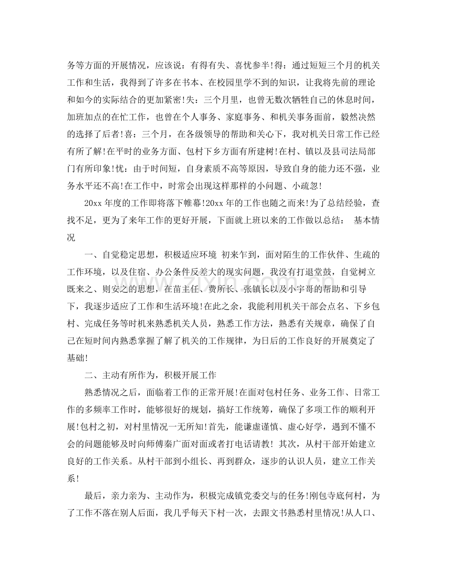 司法助理员职位个人工作总结报告 .docx_第3页