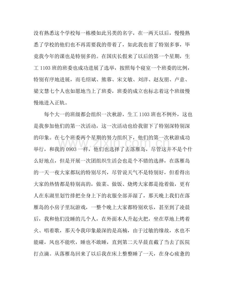 班主任助理年终个人参考总结范文.docx_第3页