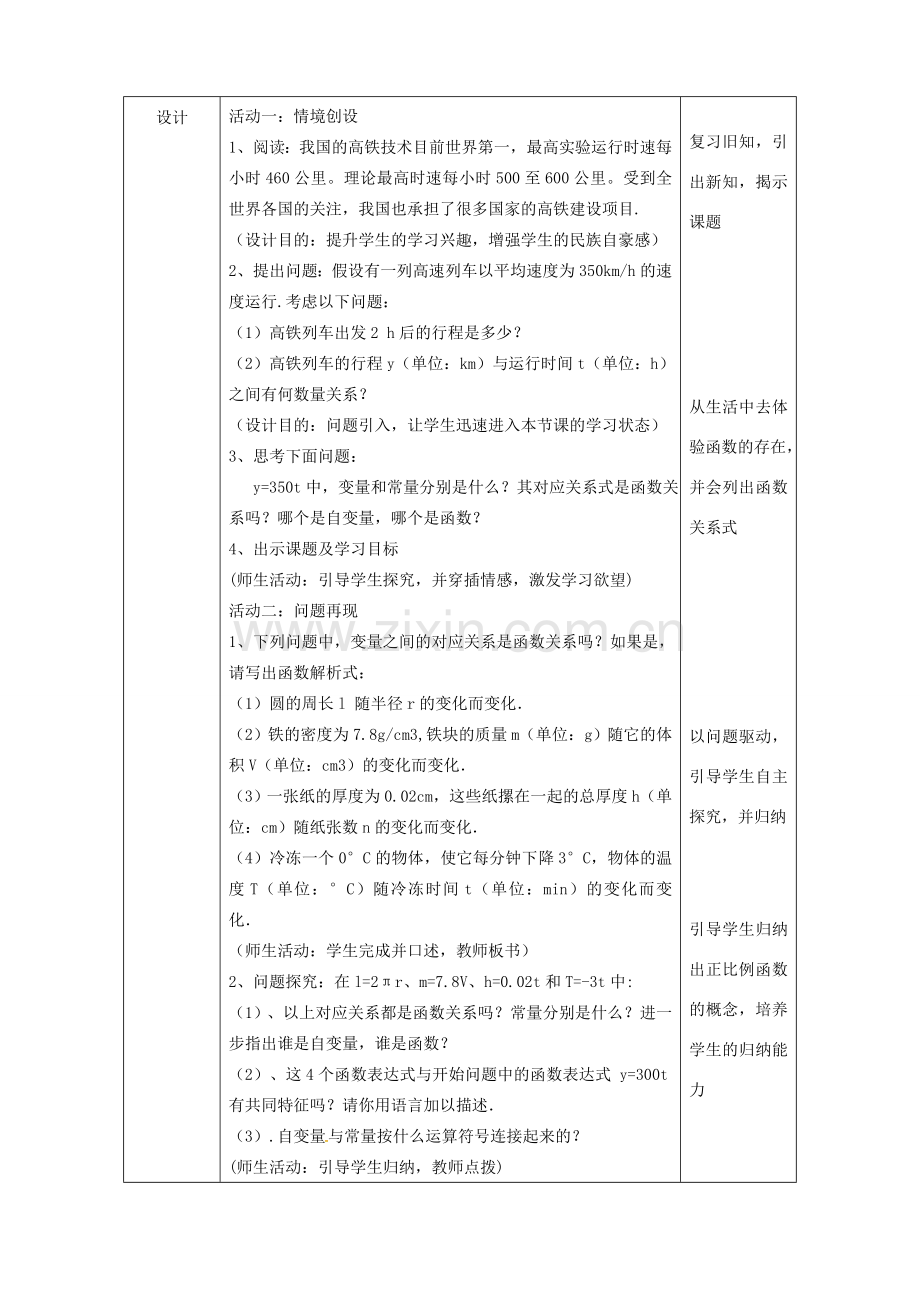 陕西省安康市石泉县池河镇八年级数学下册 第19章 一次函数 19.2.1 正比例函数（1）教案 （新版）新人教版-（新版）新人教版初中八年级下册数学教案.doc_第3页