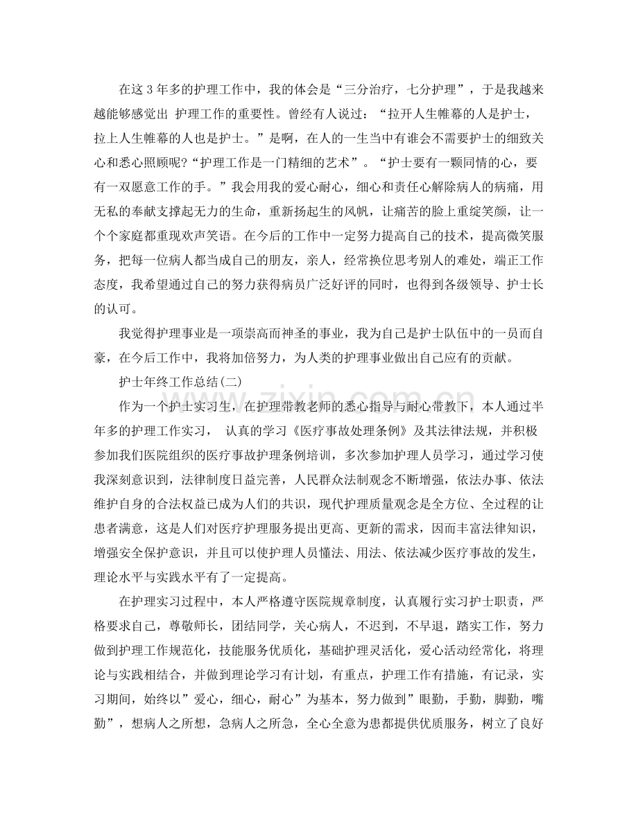 护士的个人年终工作总结 .docx_第2页