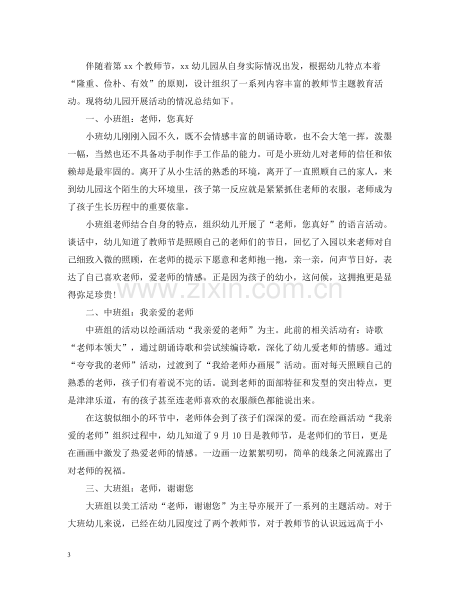 教师节幼儿园活动总结.docx_第3页