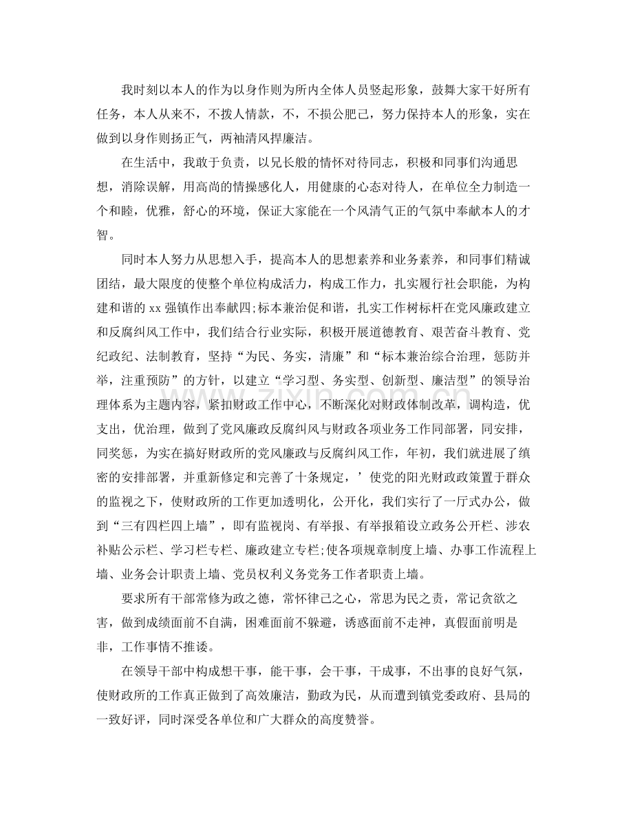 财政局行政个人工作参考总结（通用）.docx_第3页