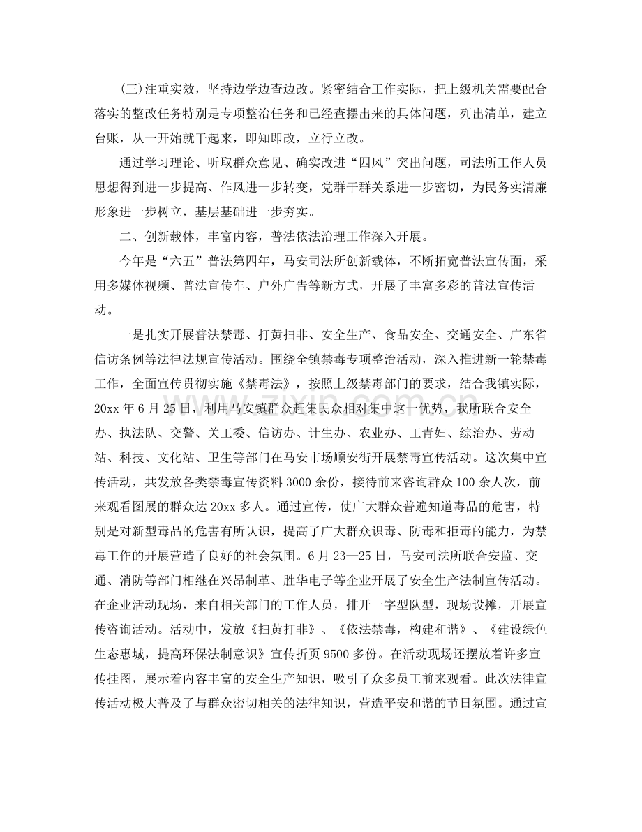 司法所职位个人工作总结报告 .docx_第2页