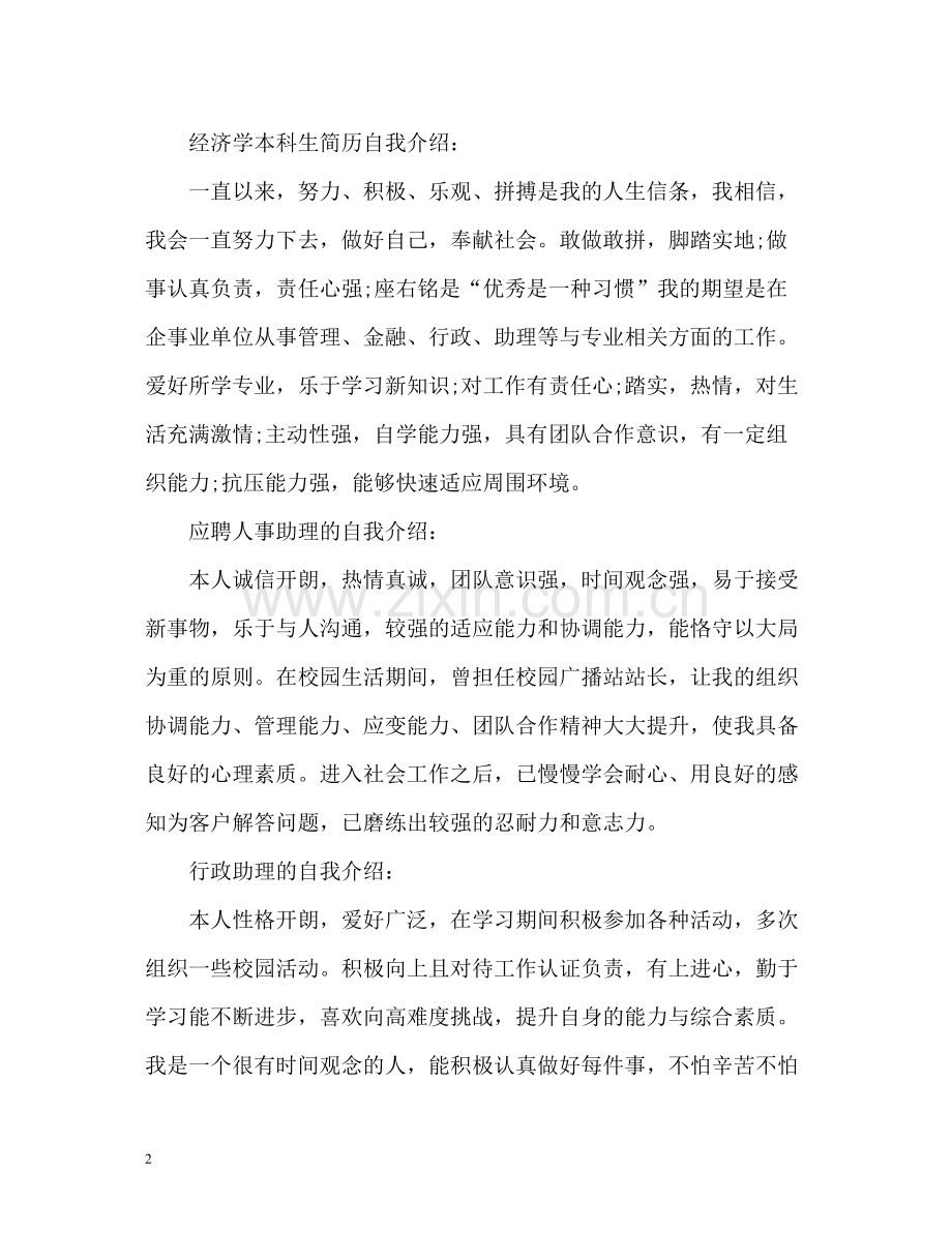 各行业简历中的自我介绍.docx_第2页