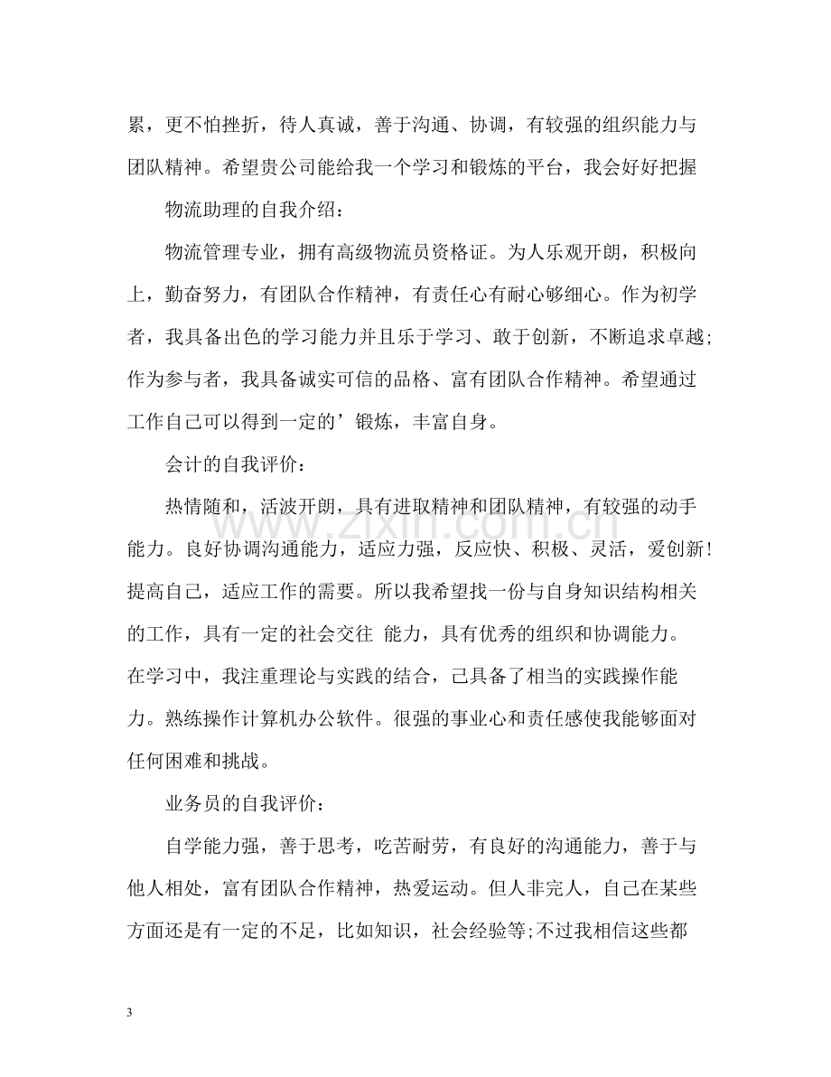 各行业简历中的自我介绍.docx_第3页