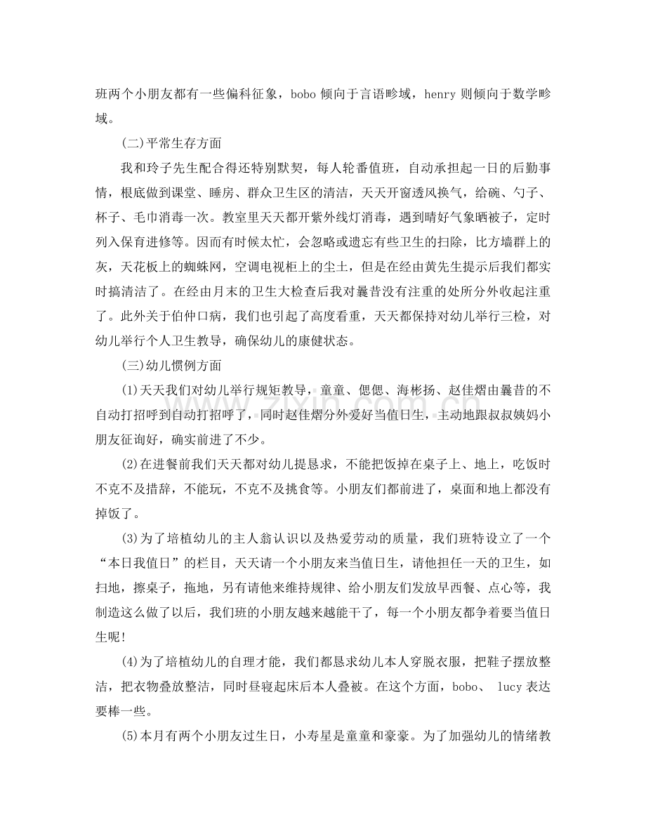 2021年五月份教师工作参考总结.docx_第2页