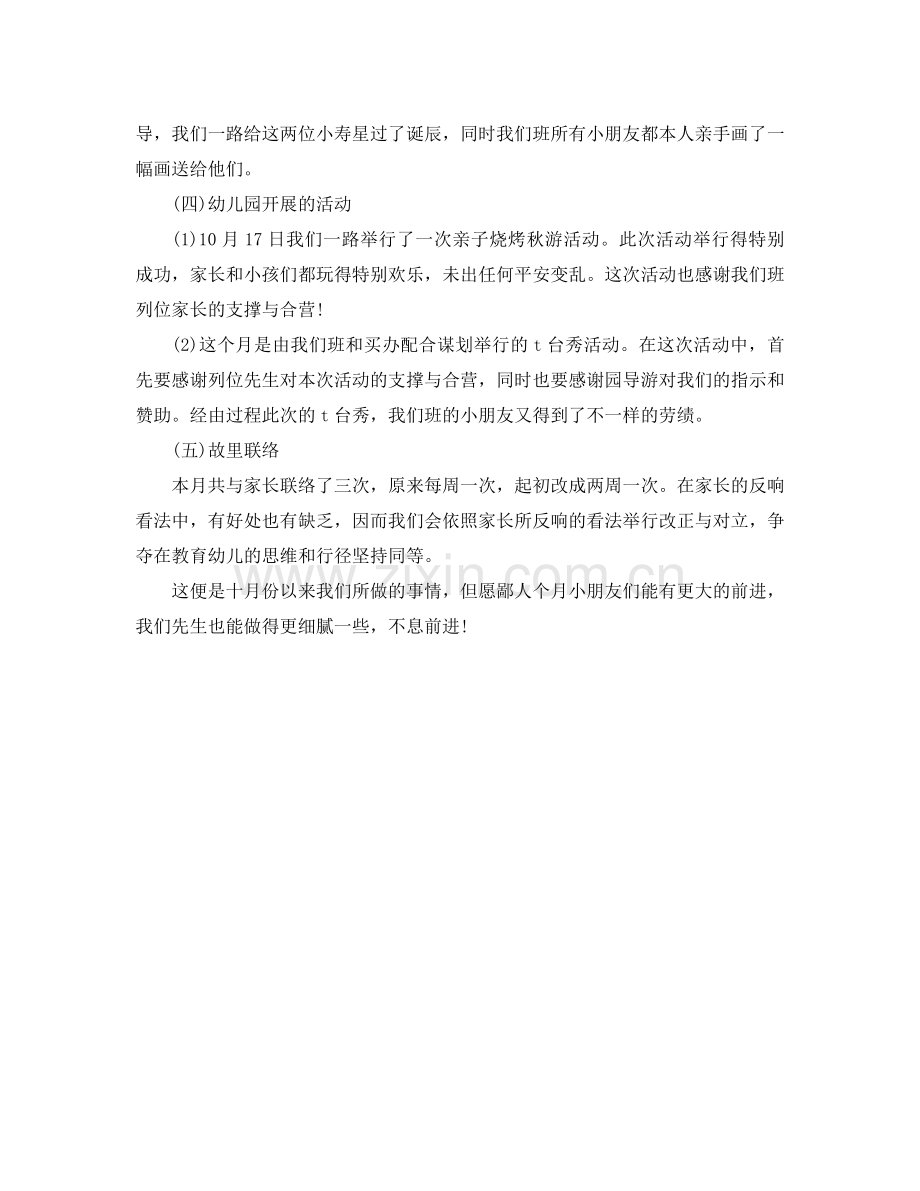 2021年五月份教师工作参考总结.docx_第3页