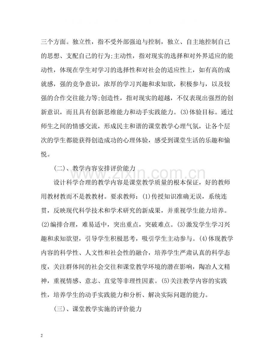 老师工作能力自我评价.docx_第2页