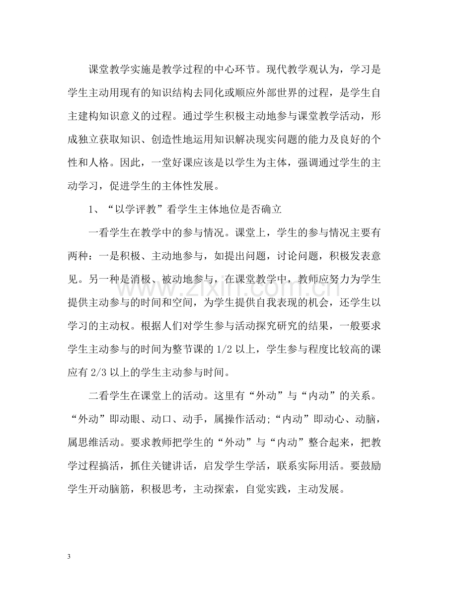 老师工作能力自我评价.docx_第3页