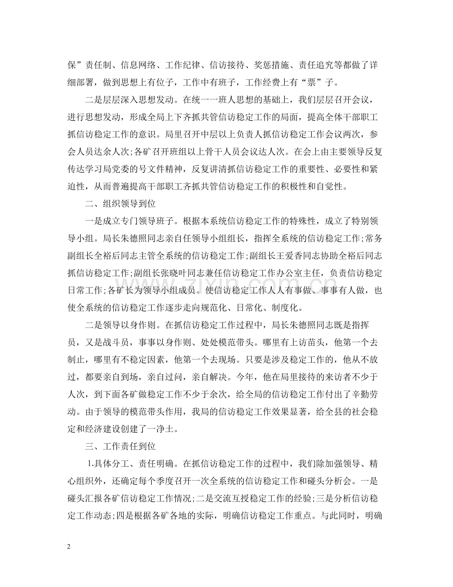 煤矿企业信访年度工作总结范文.docx_第2页